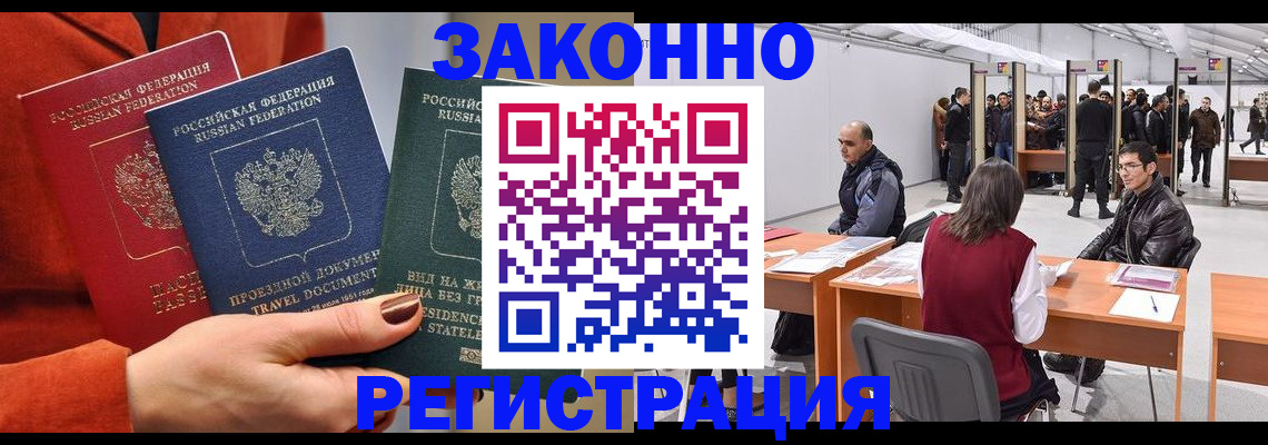 прописка для работы в Костомукше